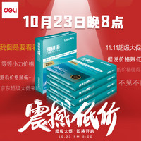 DL 得力工具 得力（deli）珊瑚海A4打印纸 75g500张*5包一箱 双面打印加厚复印纸 整箱2500张ZF369