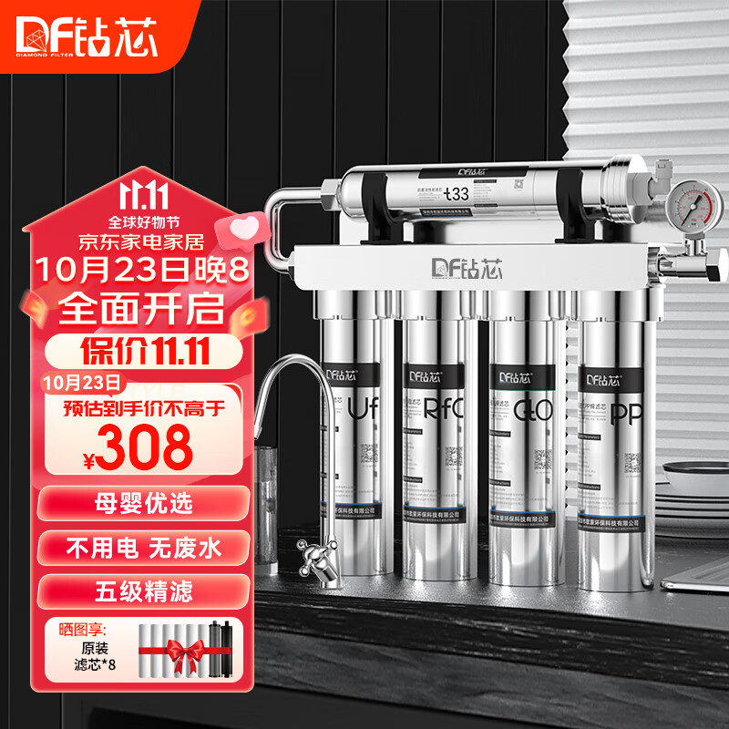 diamond filter 钻芯 UF04净水器家用直饮厨房自来水前置过滤器超滤净水机厨下不锈钢阻垢水龙头净化器
