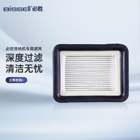 必胜（BISSELL）洗地机污水箱过滤器过滤网1866F适配2767Z/2765Z/2588Z/2582Z/2225Z/1713Z配件