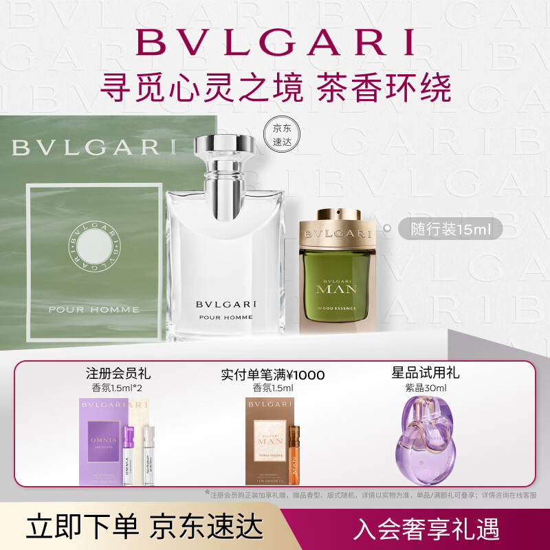 BVLGARI 宝格丽 大吉岭茶礼盒（100ml+15ml）中性白衬衫香水送