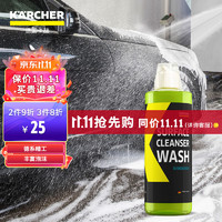 KÄRCHER 卡赫 KARCHER 德国卡赫洗车液专用配方快速去除蜡油脂污垢500ML高泡脱脂