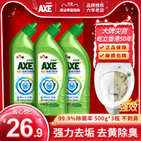 AXE 斧头 家用AXE斧头牌除菌洁厕液3瓶马桶清洁剂卫生间洁厕灵除臭除垢大桶