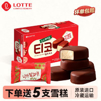 乐天 （LOTTE）韩国迷你奶油冰淇淋黑巧克力冰激凌342g*4盒装雪糕 牛奶味*4盒（共60枚）