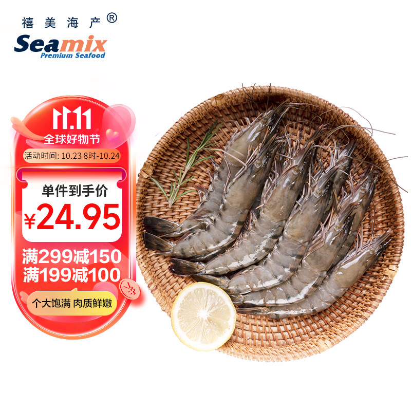 Seamix 禧美海产 马来西亚活冻黑虎虾300g/盒 10-12只(大号) 老虎虾 年货送礼