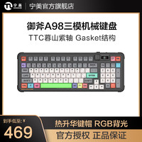 Royal Axe 御斧 A98 三模机械键盘 98键 TTC暮山紫轴