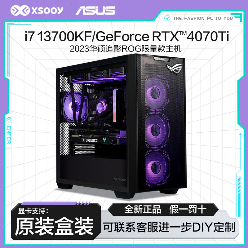 ASUS 华硕 DIY主机（i7 13700KF 、16GB、1TB、RTX4060Ti）