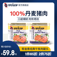 PLUS会员：Tulip 郁金香 午餐肉罐头 340g*2罐 套装