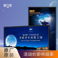 BOE智慧零售B系列壁挂广告机高清液晶显示屏安卓数字标牌网络发布智能机 B系列  55英寸   非触摸版