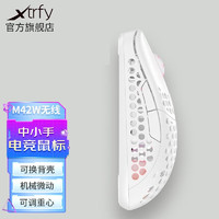 Xtrfy M42W无线鼠标电竞游戏轻量化充电可调重心换背壳3370传感器GM 8.0微动 白色