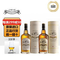 傲玛（omar）700ml单一麦芽威士忌 中国台湾OMAR原瓶洋酒【】 组合套装（雪莉桶+波本桶）