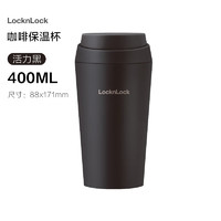 LOCK&LOCK 保温咖啡杯女大容量316不锈钢直饮杯子 活力黑400ml