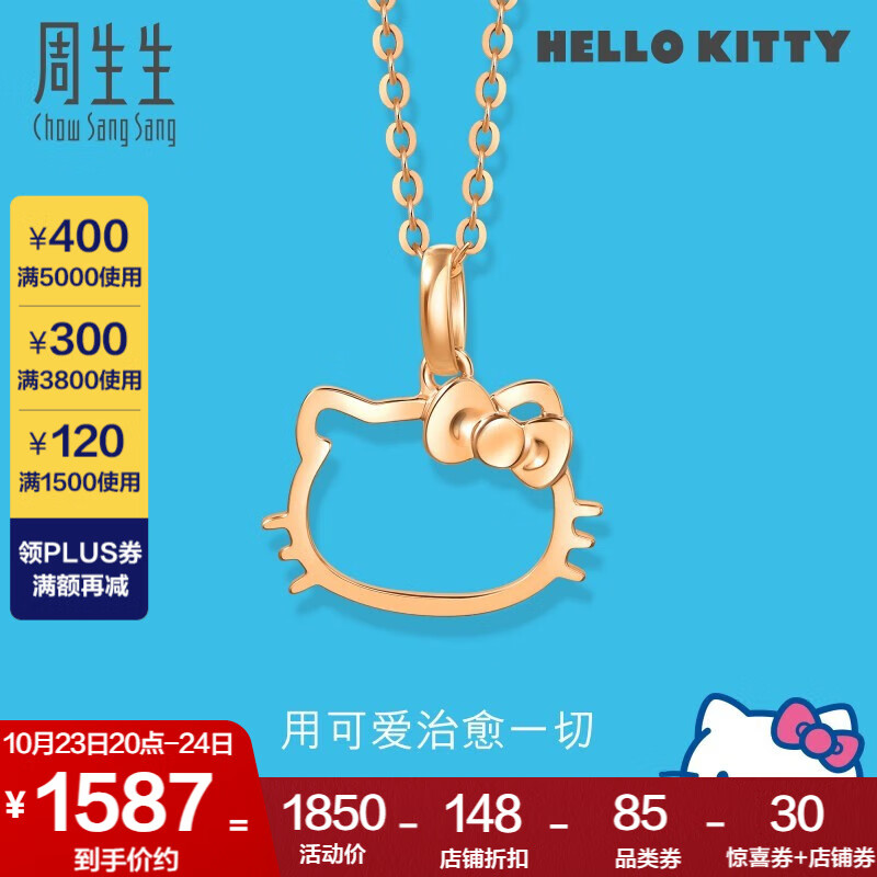 周生生 Hello Kitty镂空吊坠 三丽鸥18K金吊坠 88465P定价