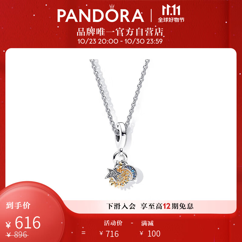 PANDORA 潘多拉 [情人节礼物]你是我的星辰项链套装925银个性气质简约时尚生日礼物送女友