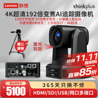 联想thinkplus视频会议摄像头4K超清12倍遥控云台AI追踪摄像机带6米拾音麦克风HDMI/SDI/U3/网口YT-HD18K-12
