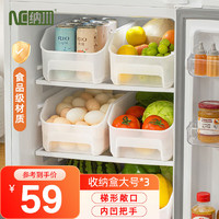 纳川 冰箱收纳盒抽屉式3个装食品级果蔬保鲜盒厨房冰柜冷冻盒 大号3个