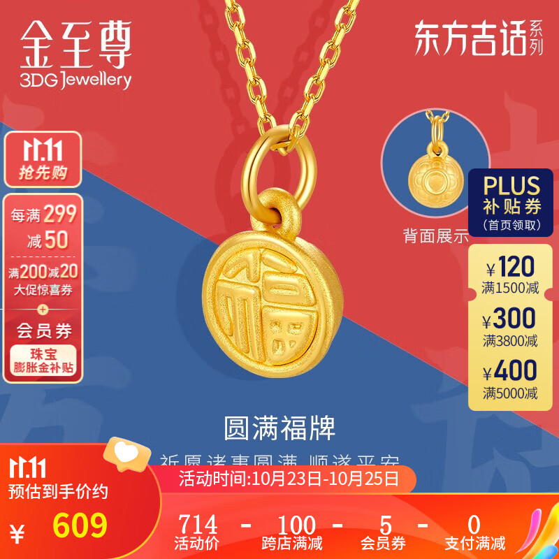 金至尊（3D-GOLD)足金福牌吊坠黄金吊坠定价 总重0.64克