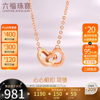六福珠宝 18K金爱心双环彩金项链套链 定价 L18TBKN0062R 总重约1.07克