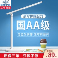 Liangliang 良亮 台灯国AA级照度LED护眼灯学生书桌阅读灯调光调色