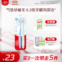 高露洁（Colgate）丝绒气垫成人软毛牙刷双支装 气垫状植毛 深洁修护 按摩牙龈