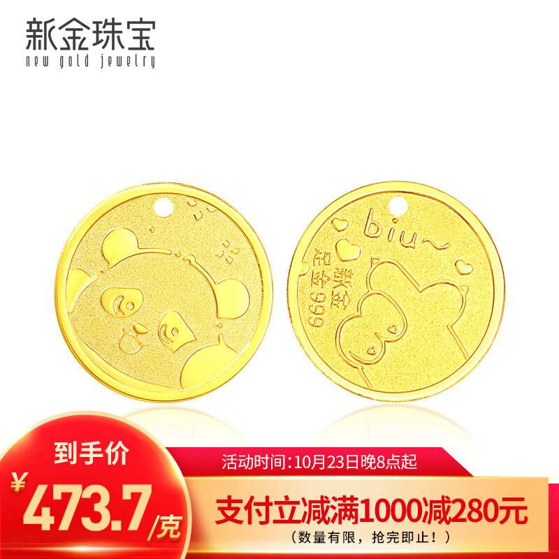 新金珠宝 足金999卡通熊猫 约2克