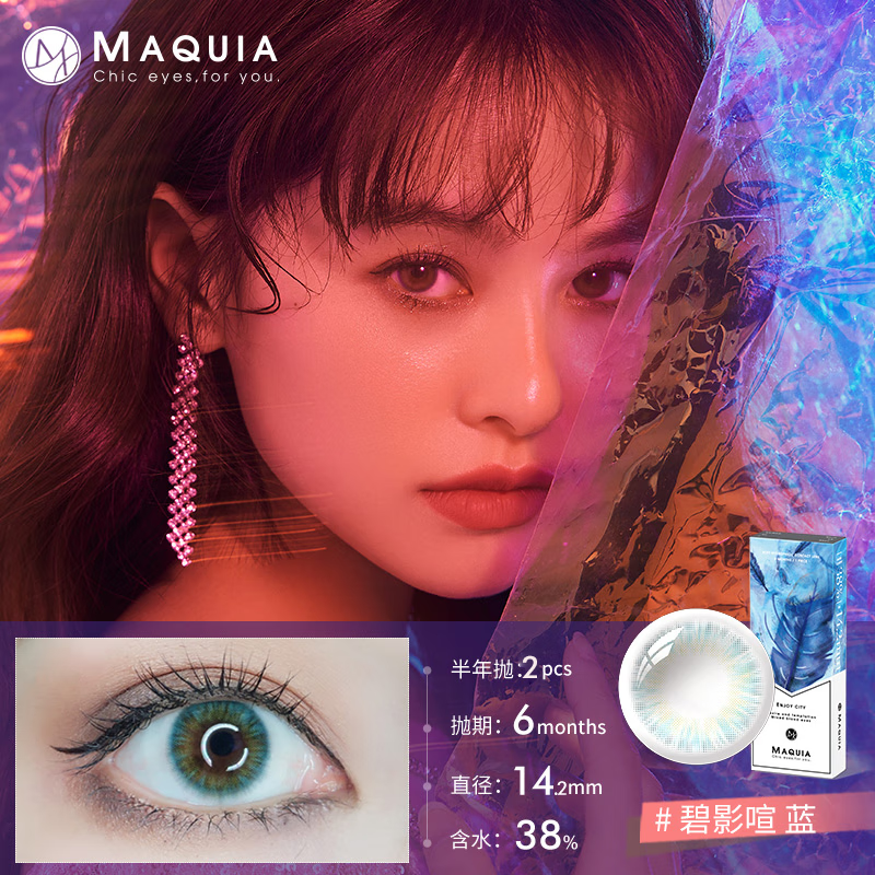 MAQUIA美目希 美瞳半年一副纯欲自然隐形眼镜大小直径2023 碧影暄蓝 125度