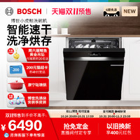BOSCH 博世 嵌入式洗碗機14套開門速干全自動家用一體儲存W66C