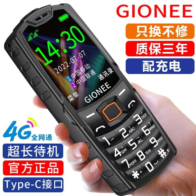 GIONEE 金立 L27 三防老人手机4G全网通大字大声大按键超长待机老年机