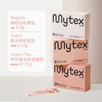 MYTEX卫生棉条导管式内置月经卫生巾易用无感国产