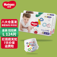 HUGGIES 好奇 金装成长裤L码124片