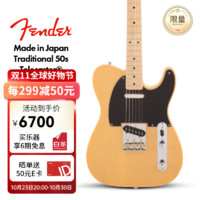 Fender 芬达 芬德日产Traditional限量款50s Telecaster电吉他 5360102350 奶油黄