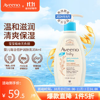 Aveeno 艾惟诺 婴儿童润肤乳燕麦滋润宝宝身体乳保湿防护面霜354ml