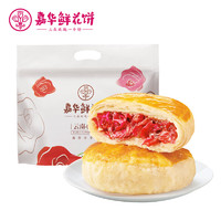 嘉华经典玫瑰饼50g*12枚  云南特产糕点点心休闲零食