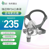 BMC 瑞迈特 全新升级第五代呼吸机通用口鼻罩无创家用呼吸机通用配件含头带F5A-中号