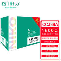 niko 耐力 N CC388A(3+1礼盒装) 黑色硒鼓 (适用惠普 LaserJet 1007/1008/1106/1108/M1136/1213nf)