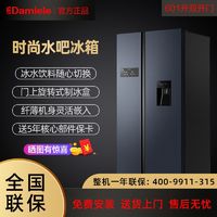 Damiele/达米尼601升家用无霜变频水吧双开门冰箱制冰饮水一体机