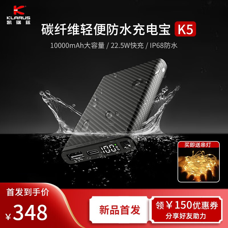 KLARUS凯瑞兹K5碳纤维充电宝双向快充超薄便携IP68防水户外小型移动电源 黑色