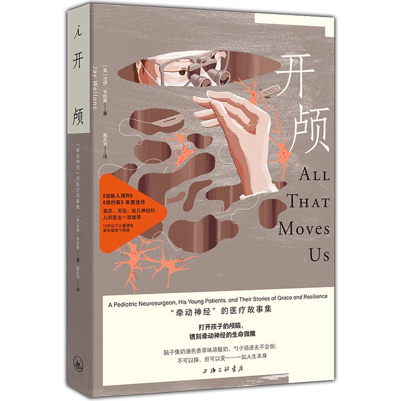 当当网 开颅：“牵动神经”的医疗故事集 理想国 书籍