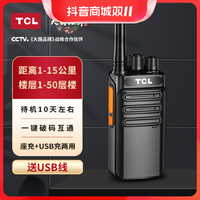 抖音超值購：TCL HT3解碼版 對講機 民用工地大功率手持無線usb 小型待機長