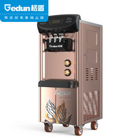 gedun 格盾 冰淇淋機商用立式雪糕機全自動軟質冰激凌機圣代甜筒機立式金色不銹鋼GD-05XQ