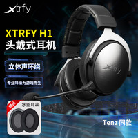 Xtrfy H1 头戴式电竞游戏耳机 环绕立体话筒 有线吃鸡 CF降噪笔记本线控CSGO60mm大单元 USB声卡