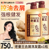 Limeisi 立美丝 老姜王去屑洗发水 750ml