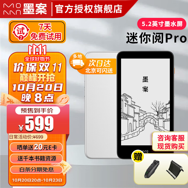 MOAAN 墨案 迷你阅Pro 5.2英寸电子书阅读器 64GB