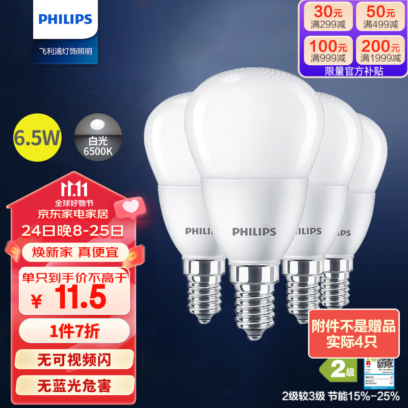 PHILIPS 飞利浦 led灯泡节能灯泡家用客厅 白光4只装优视型