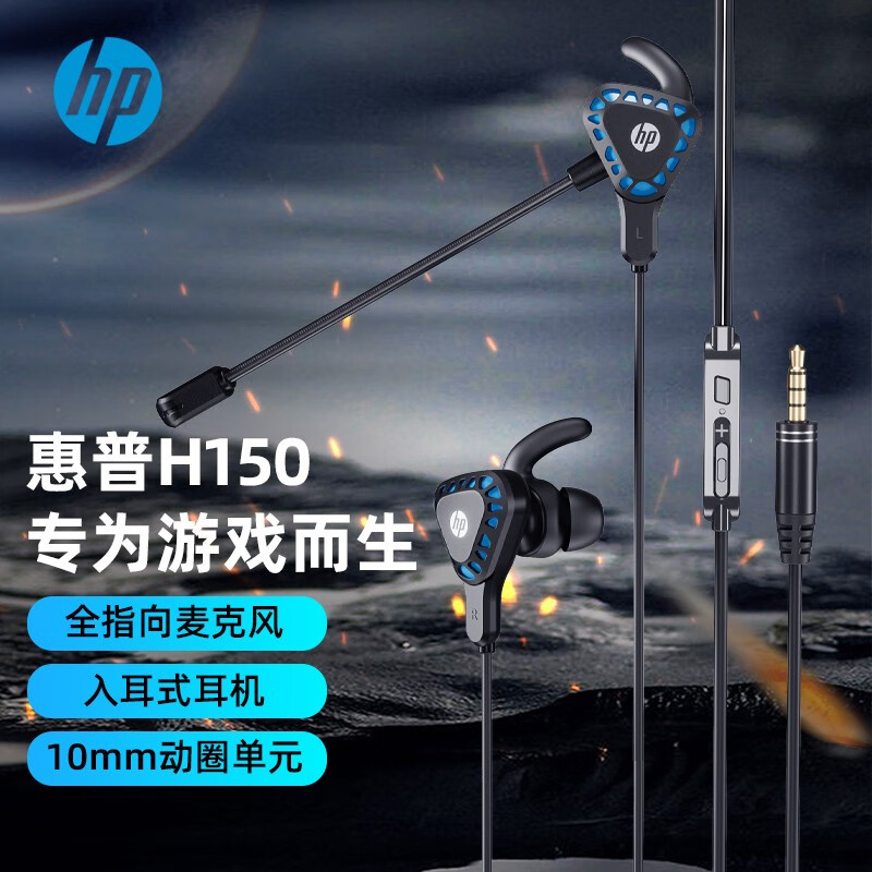 HP 惠普 H150 入耳式游戏耳机电脑手机通用耳机手游电竞耳麦吃鸡耳机 3.5mm接口