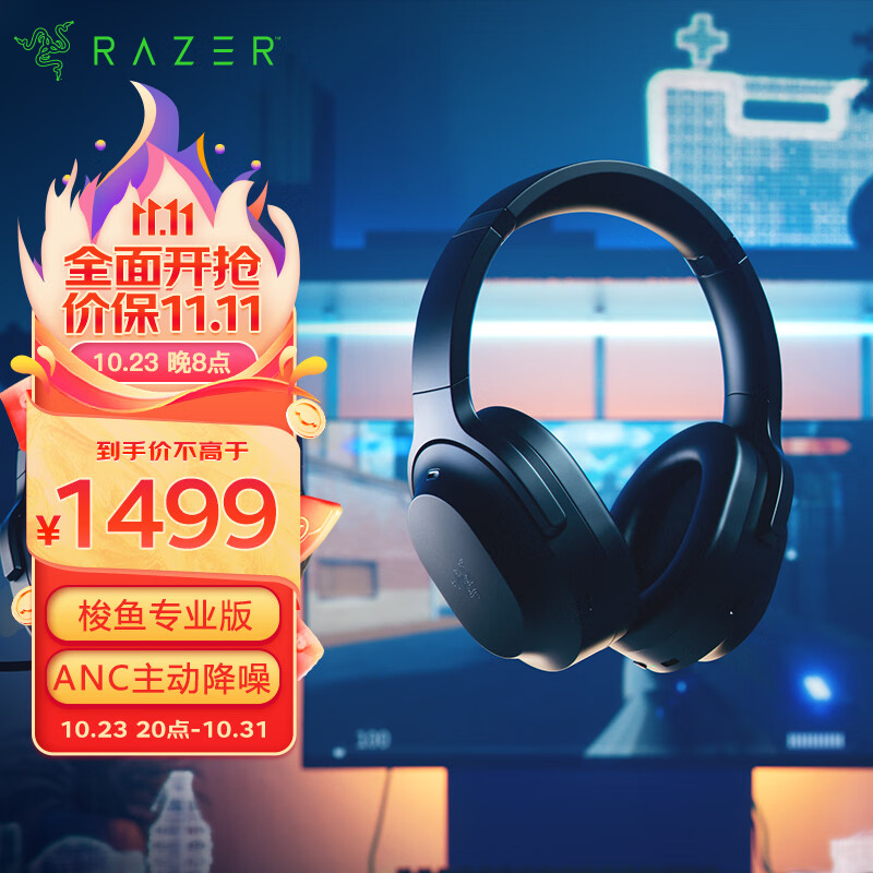 RAZER 雷蛇 梭鱼专业版 2.4G+蓝牙双无线 ANC主动降噪