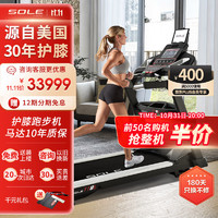 SOLE 速尔 美国跑步机进口家庭用静音减震护膝商用全地形健身房器材TT8L