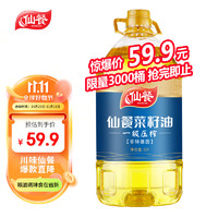 移动端、京东百亿补贴：仙餐 一级压榨 菜籽油 5L