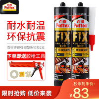 Pattex 百得 PL70 多用途强力液体钉  290ml 2支装