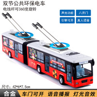 车马象北京公交模型 公交新能源双节大巴士客车玩具合金汽车模型儿童男 彩珀加长42cm双节公交【红】 公交巴士