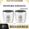 OLAY 玉兰油 细滑活肤菁华面霜 50g 2瓶